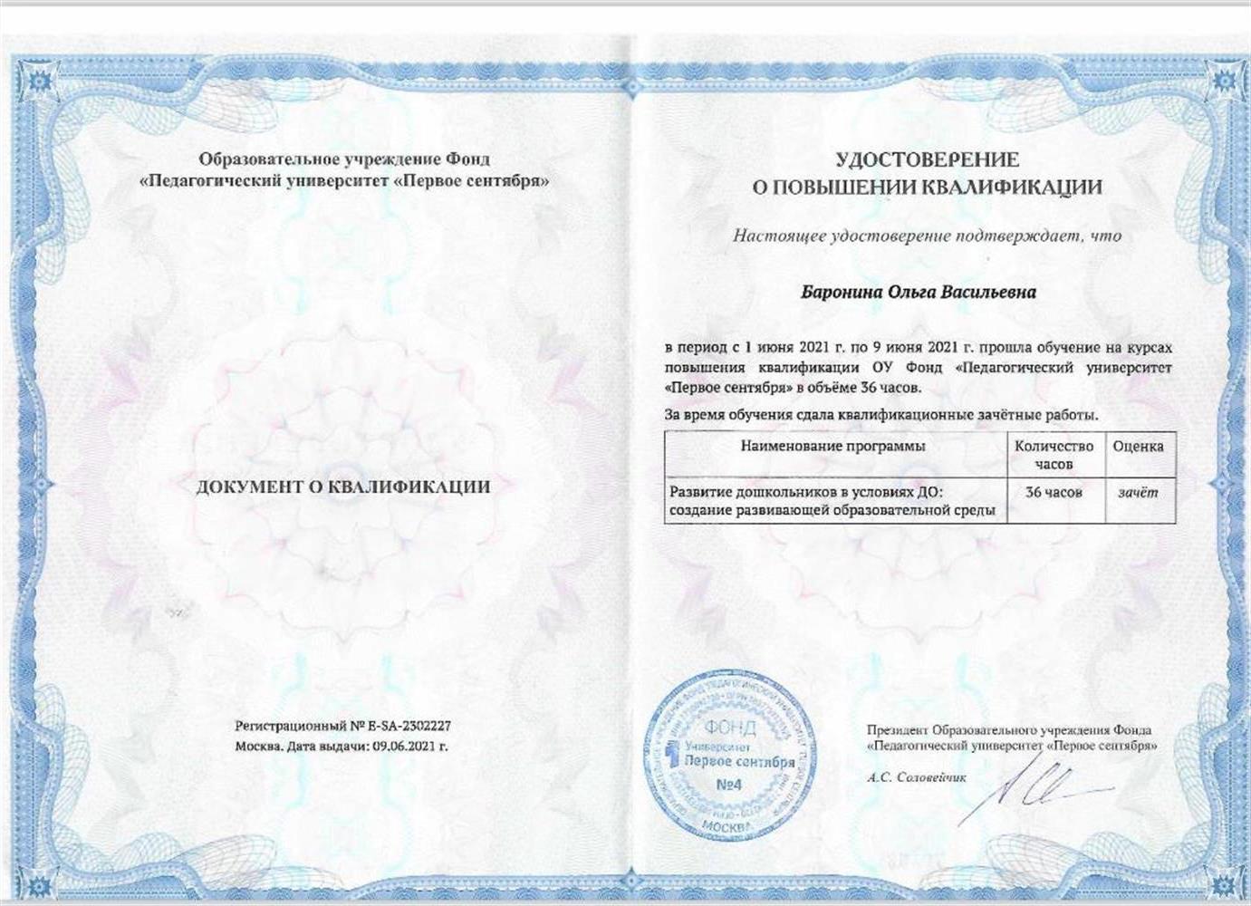 Удостоверение о повышении квалификации 