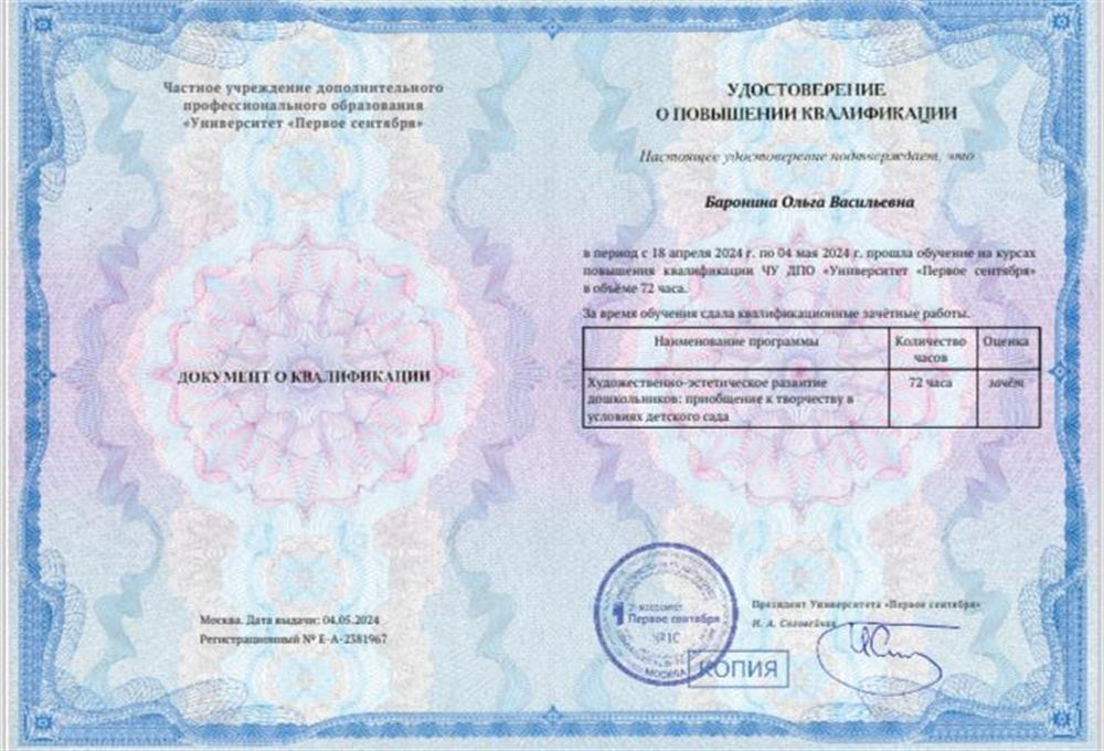 Удостоверение о повышении квалификации 