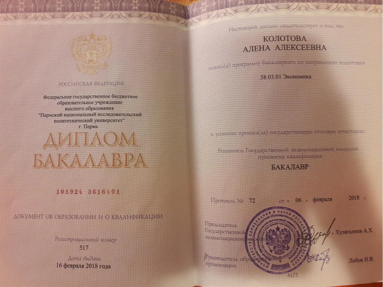 Диплом