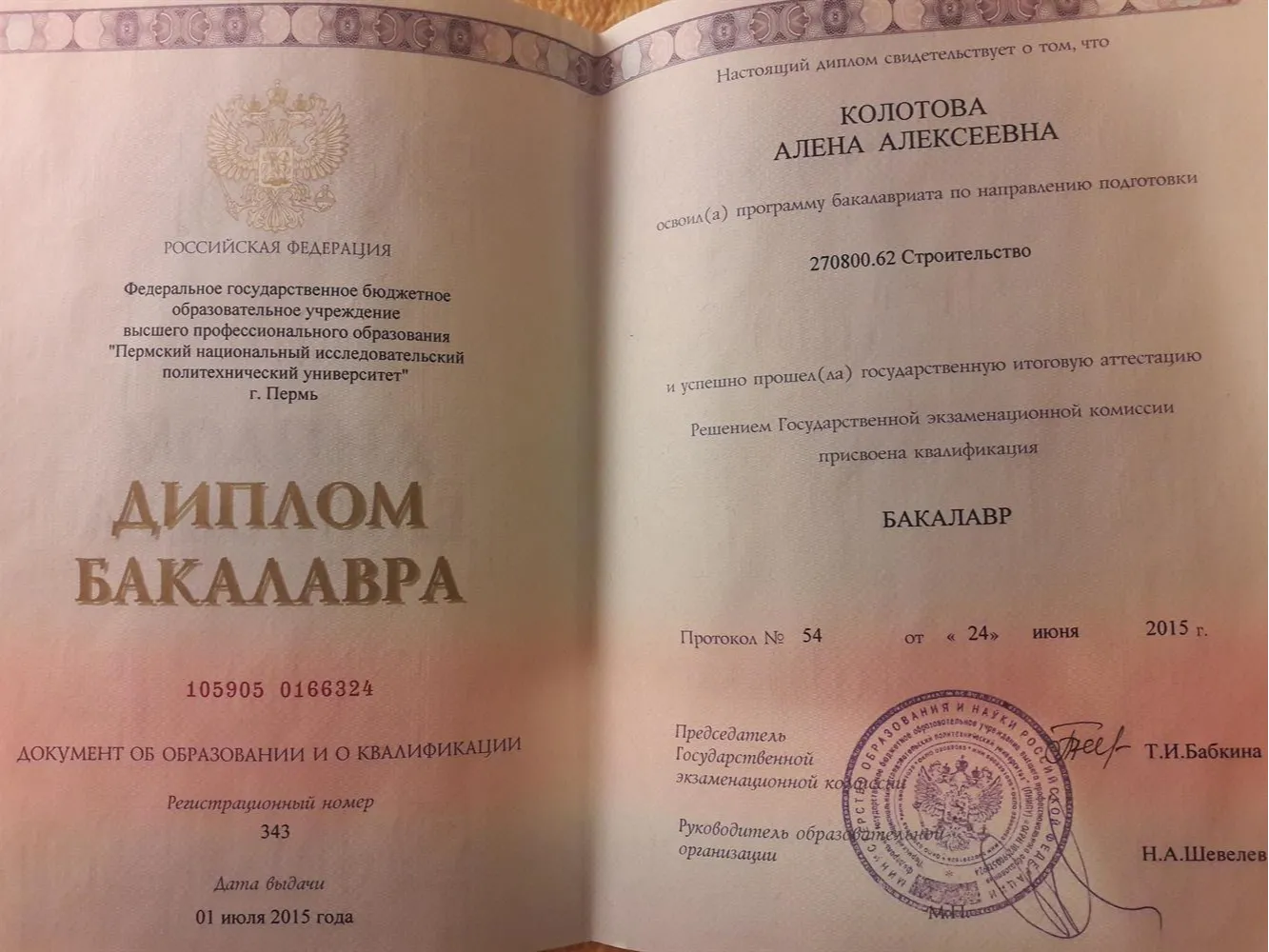 Диплом