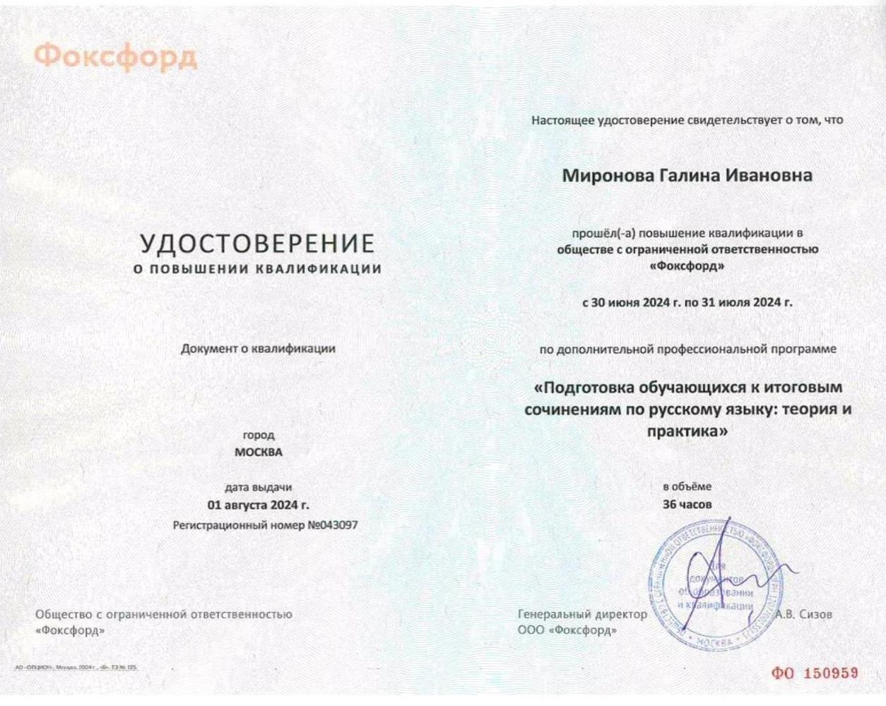 Удостоверение о повышении квалификации