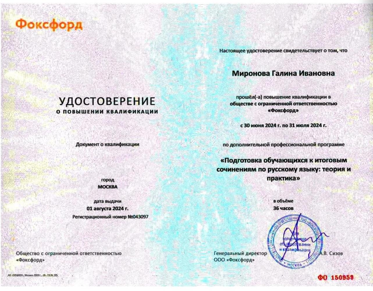 Удостоверение о повышении квалификации