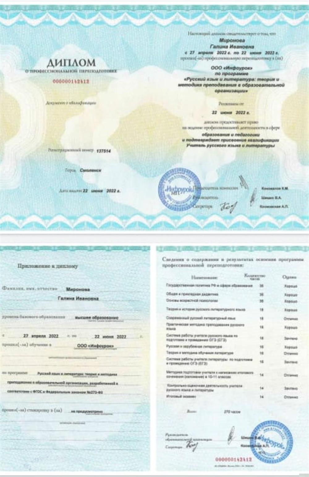 Диплом о профессиональной переподготовке