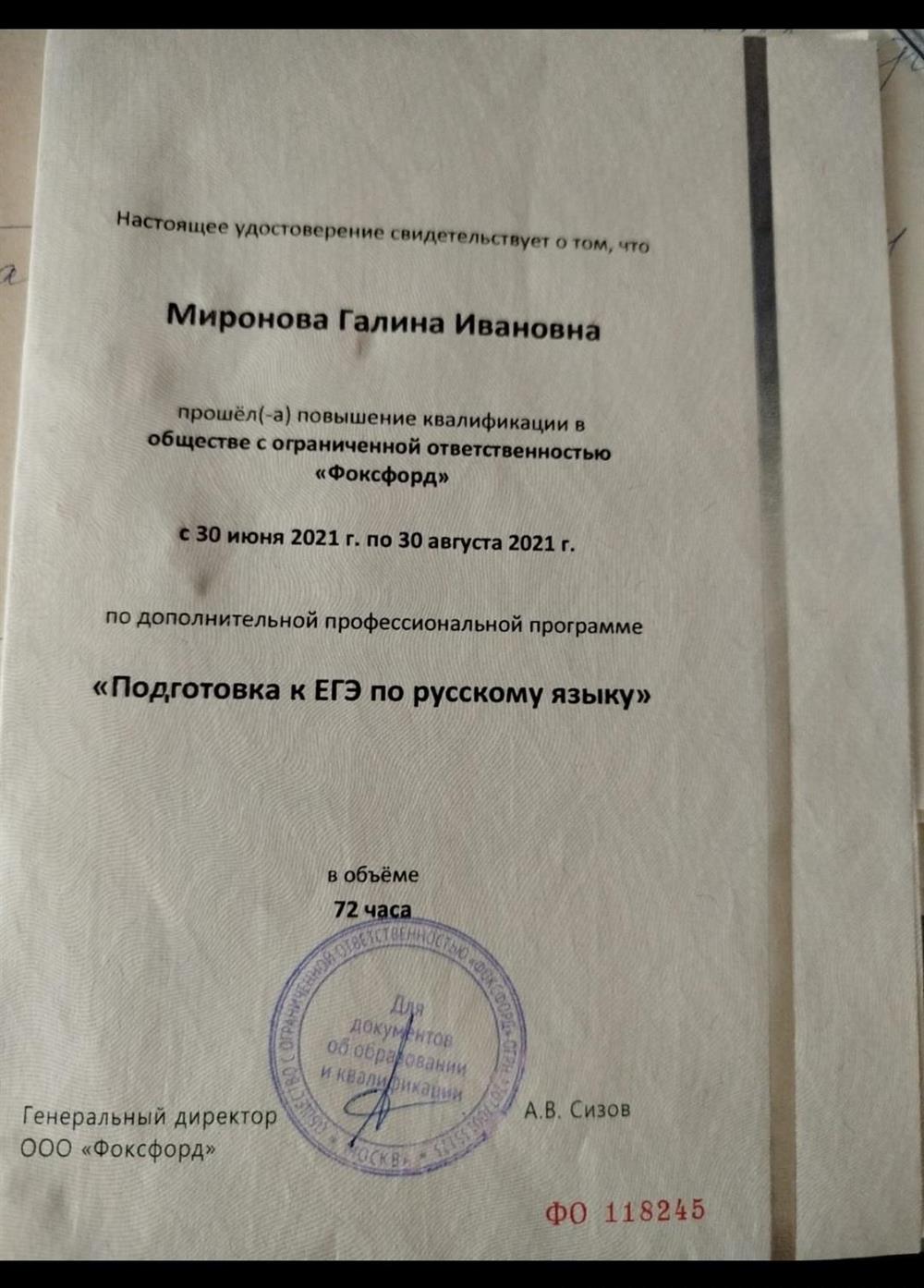 Удостоверение о повышении квалификации