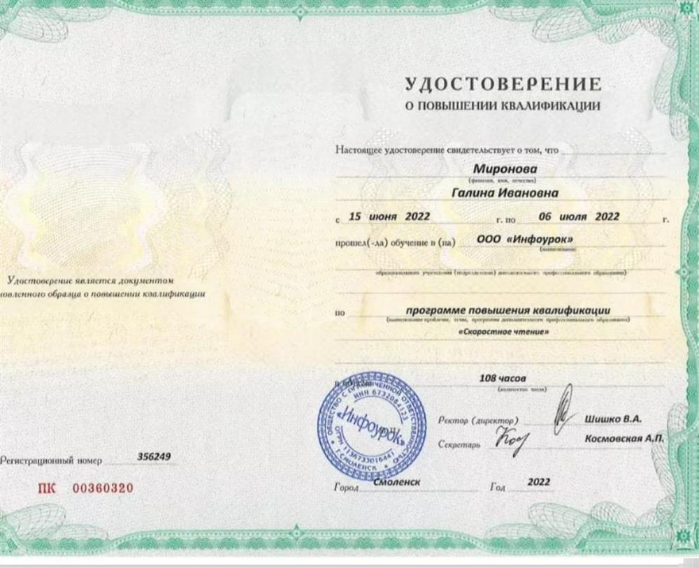 Удостоверение о повышении квалификации