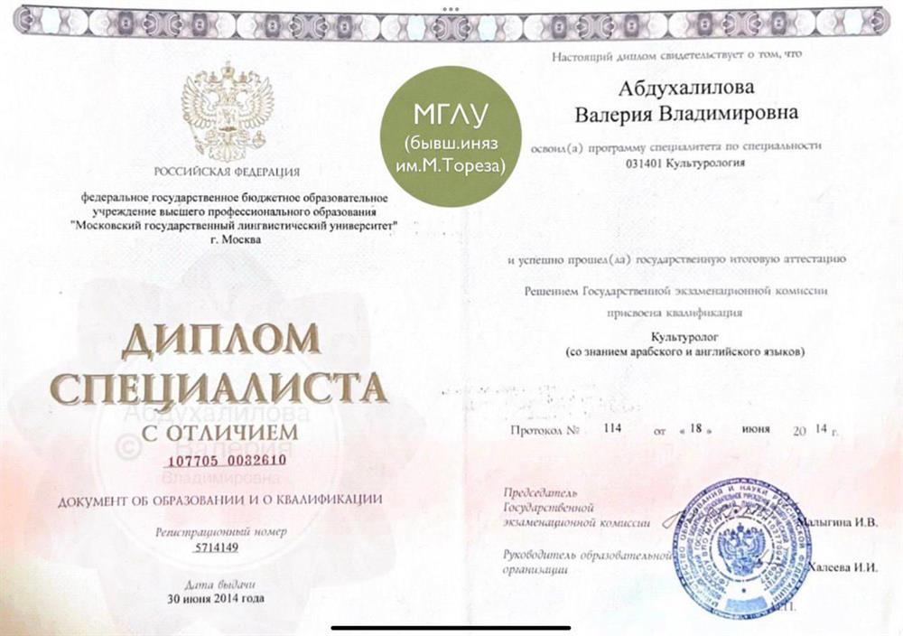Диплом с отличием о высшем образовании (МГЛУ)