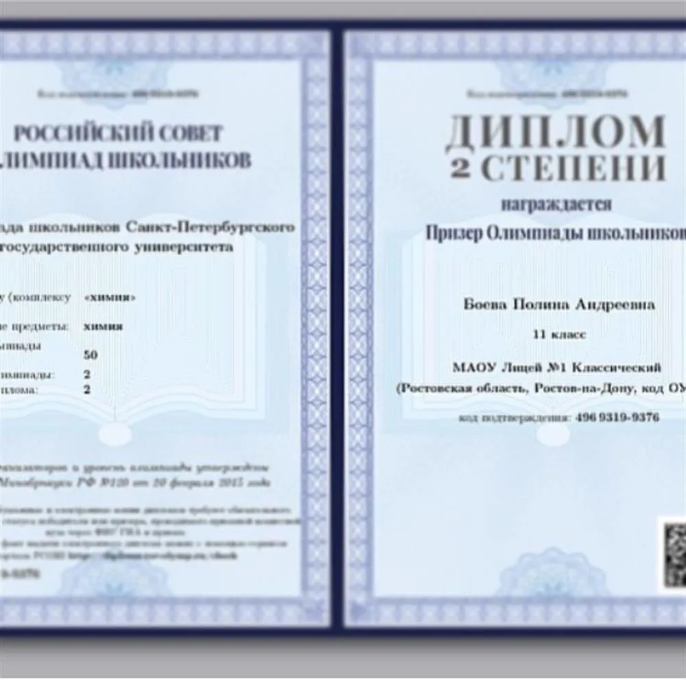 Призёр олимпиады по химии СПБГУ