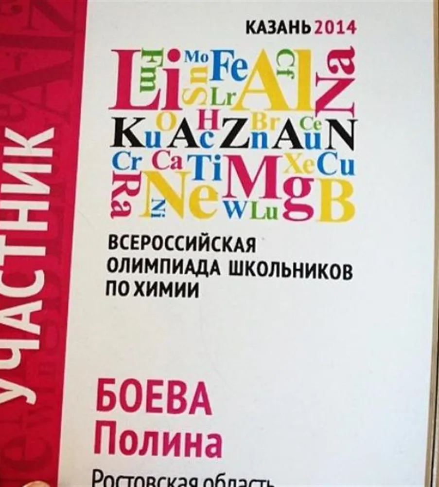 Всероссийская олимпиада школьников по химии