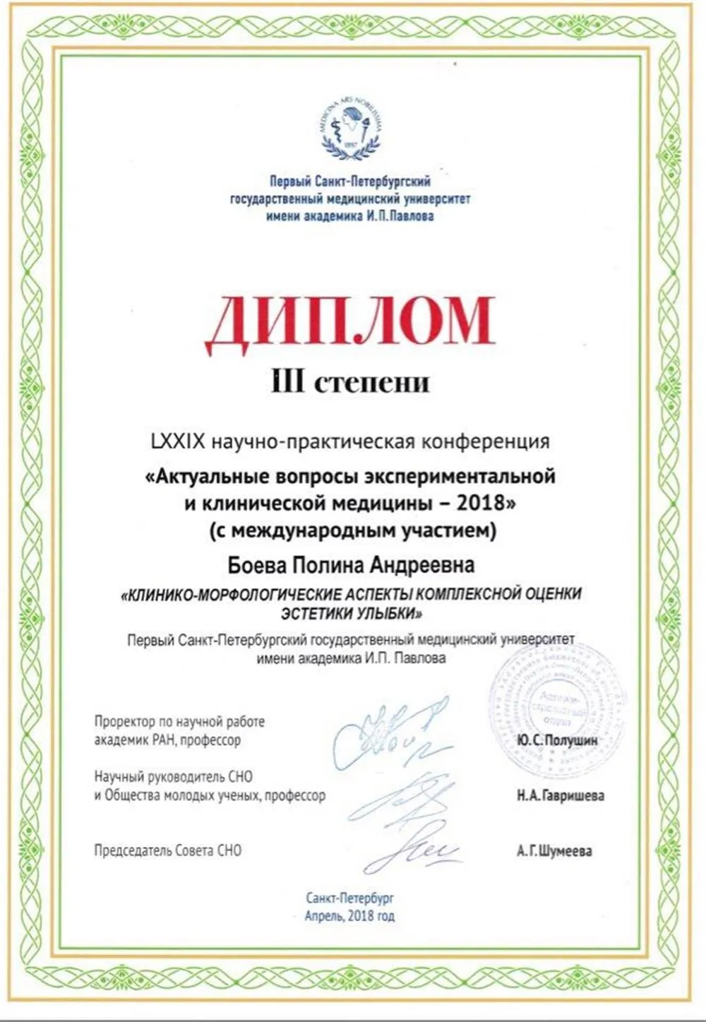 Результаты конференции