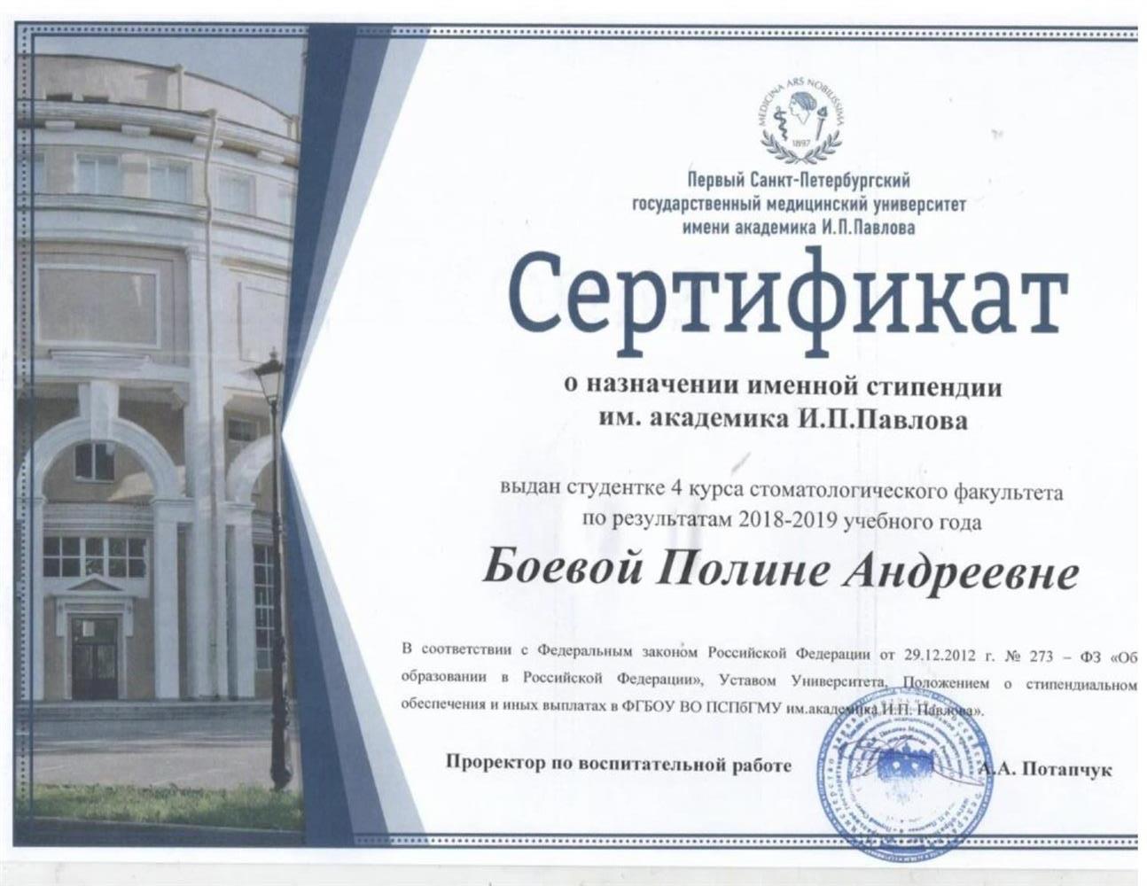 Именной стипендиат имени академика Павлова