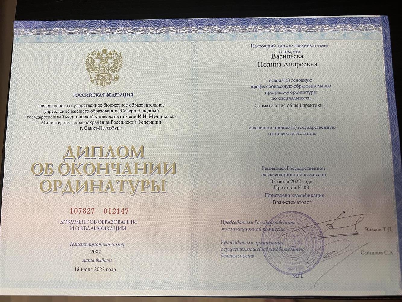 Диплом ординатора 