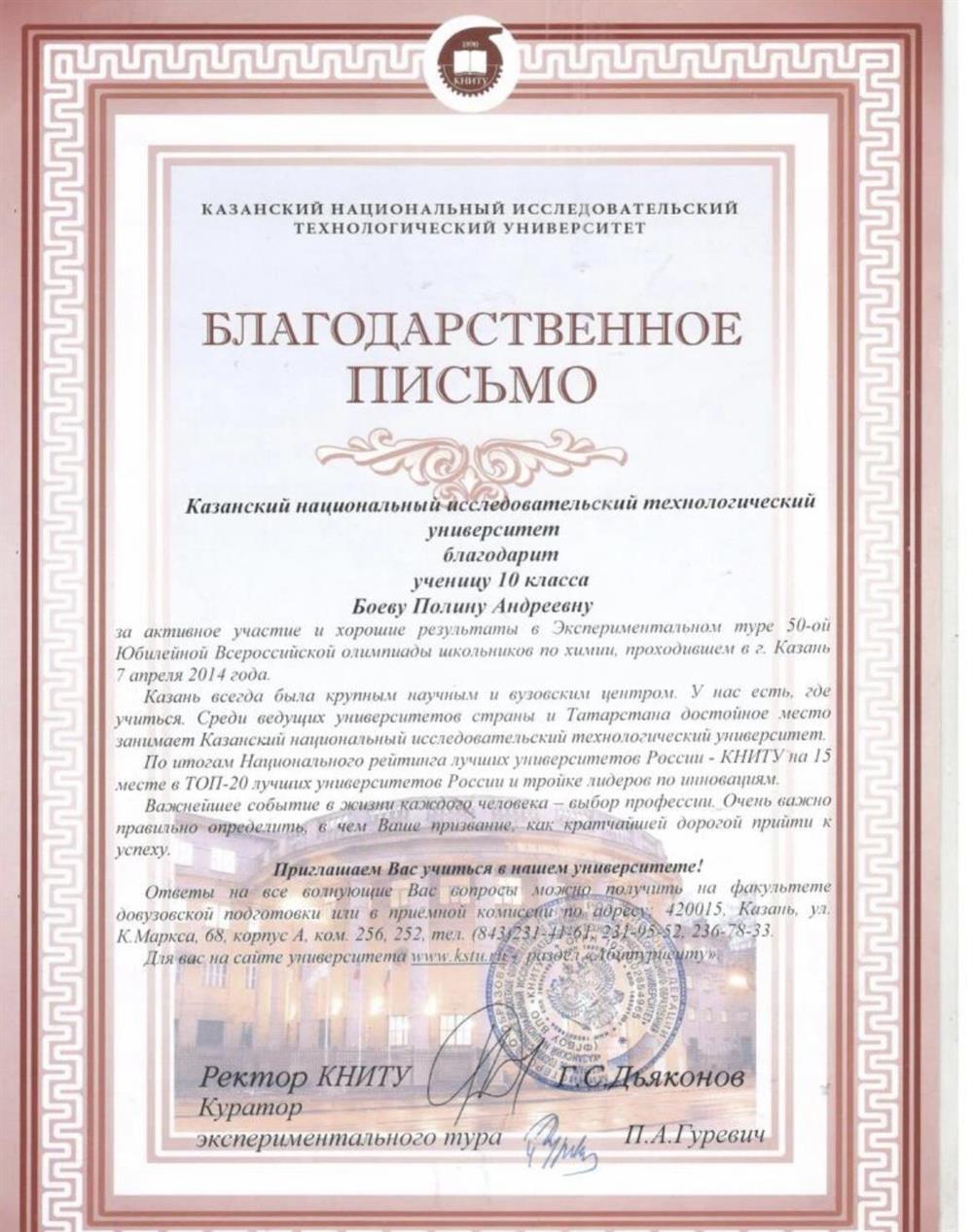 Благодарственное письмо 