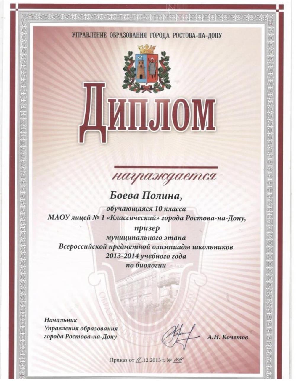 Призер олимпиады по биологии