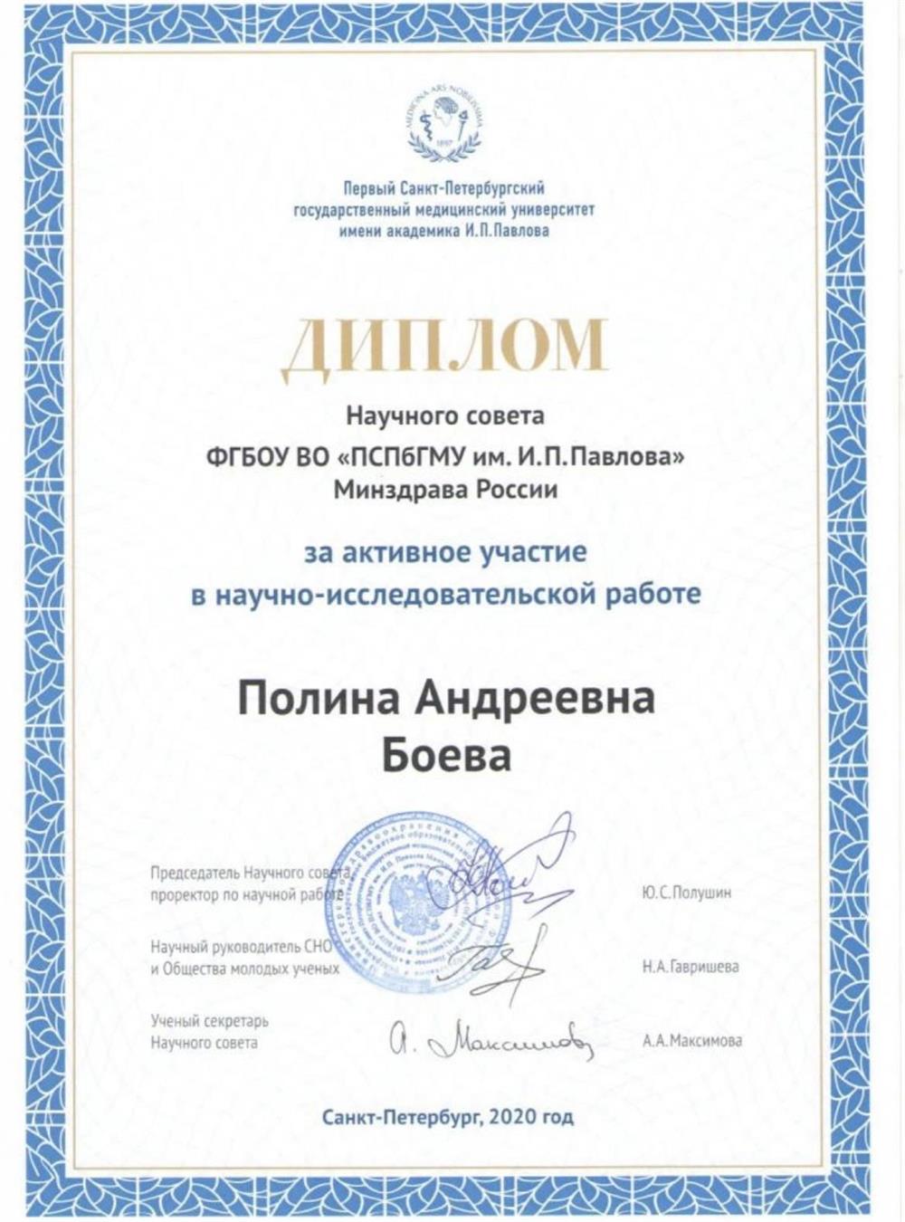 Диплом научного совета 