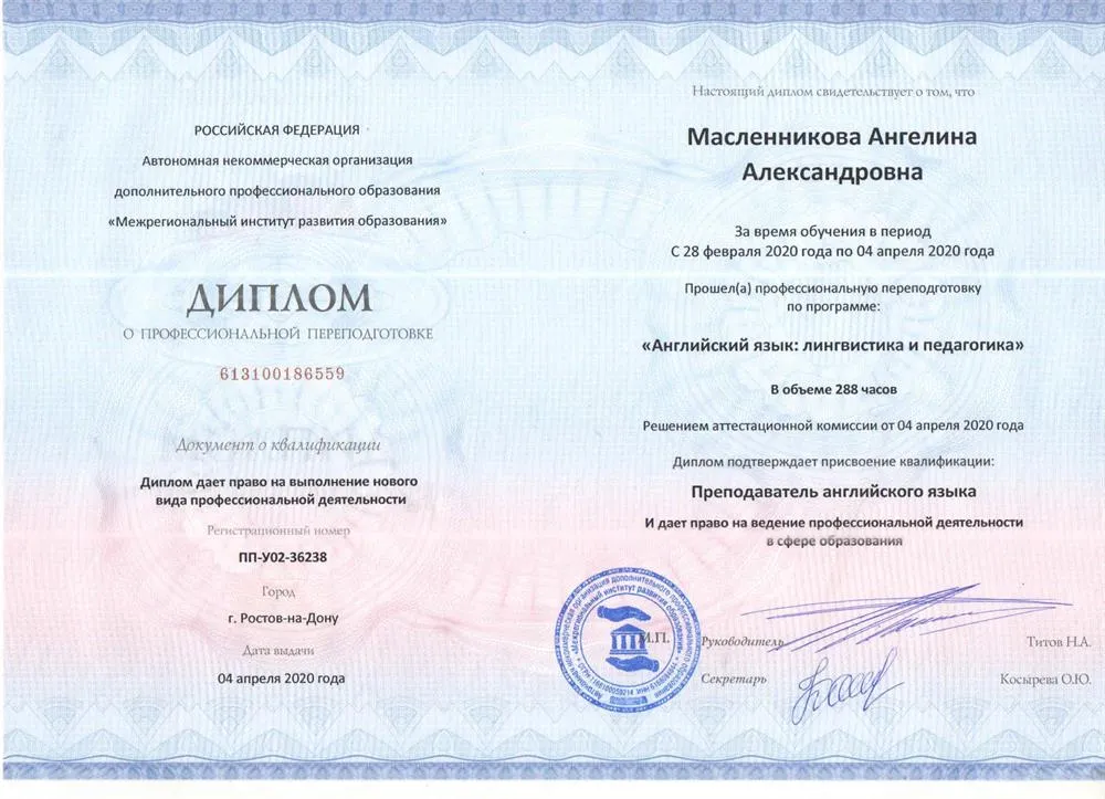 Диплом
