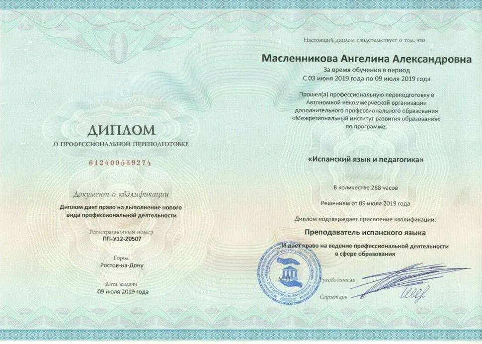 Диплом
