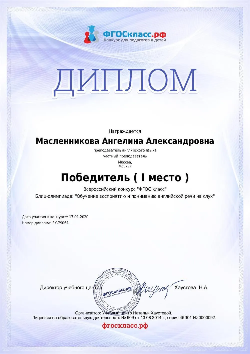 Диплом