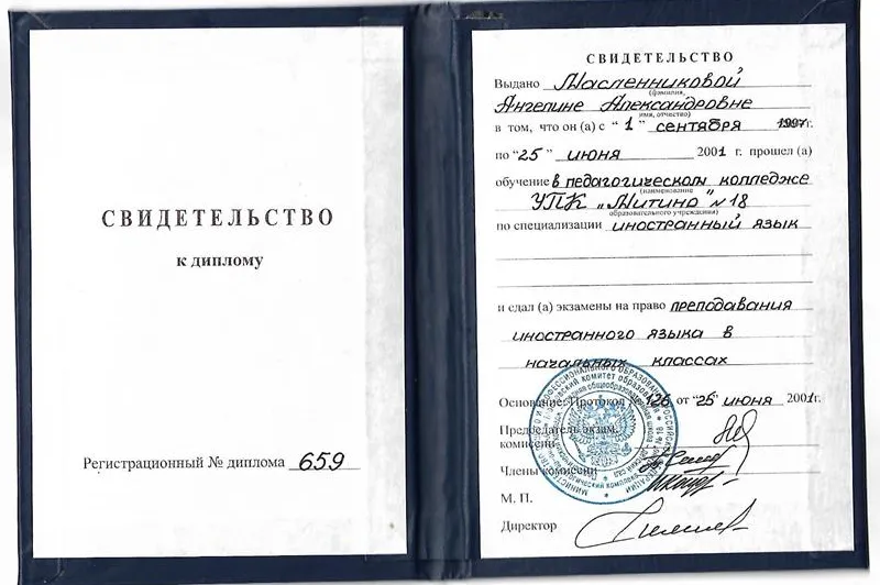 Диплом
