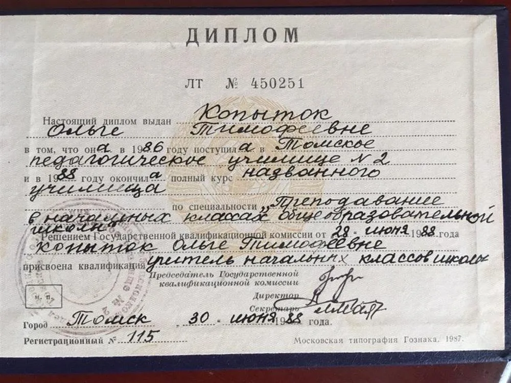 Диплом