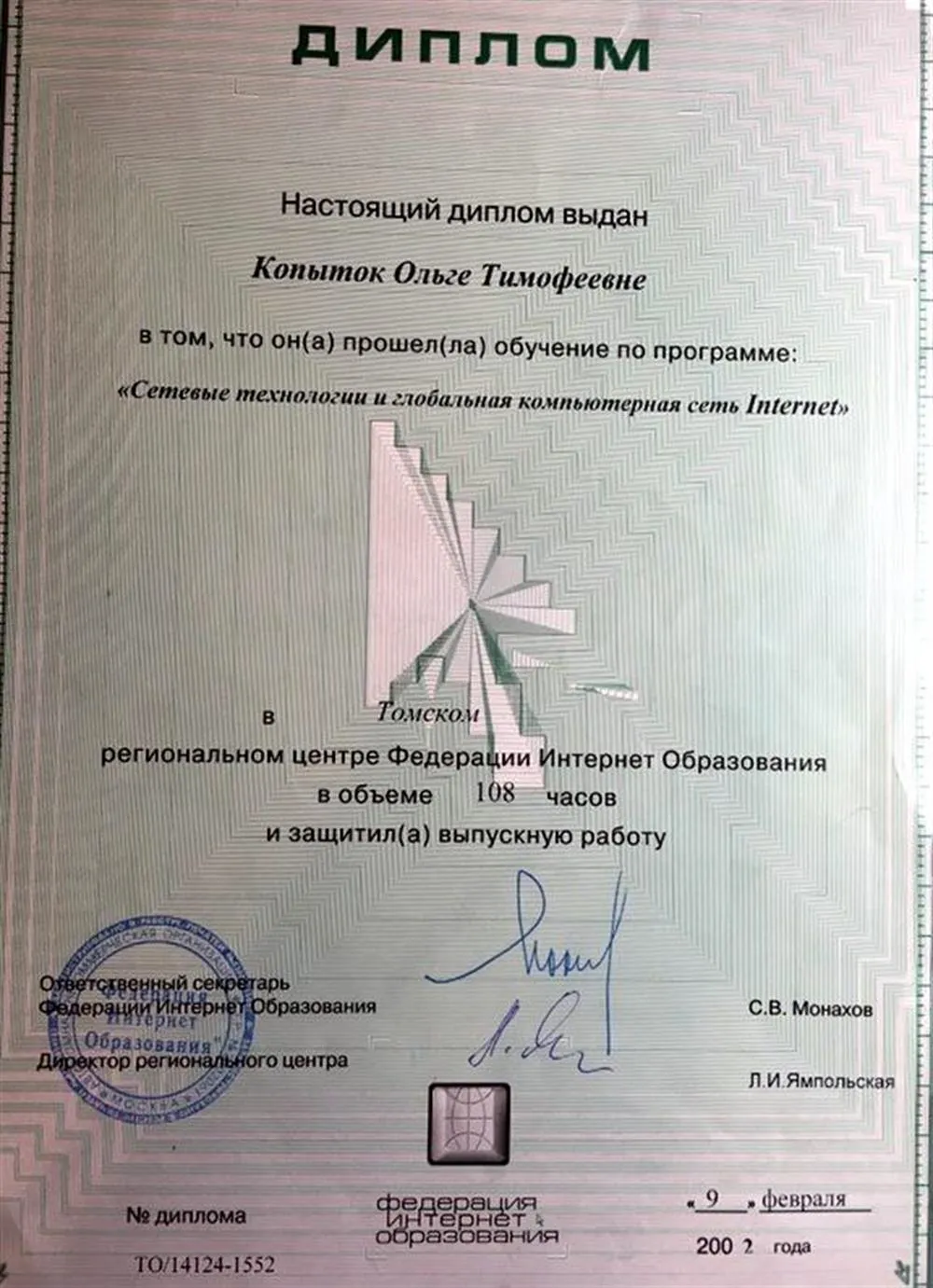 Диплом