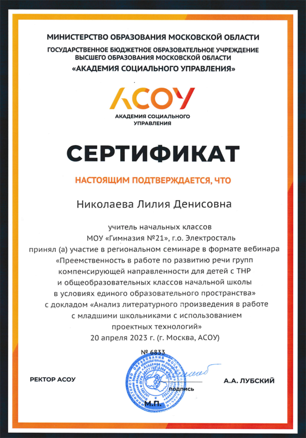 Сертификат АСОУ