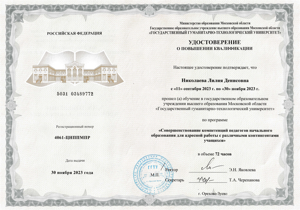 Удостоверение  ГГТУ
