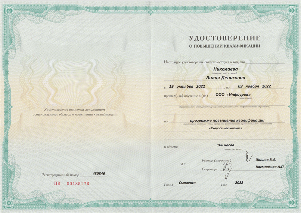 Удостоверение. Скорочтение