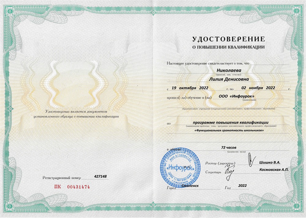 Удостоверение. Функциональная Грамотность