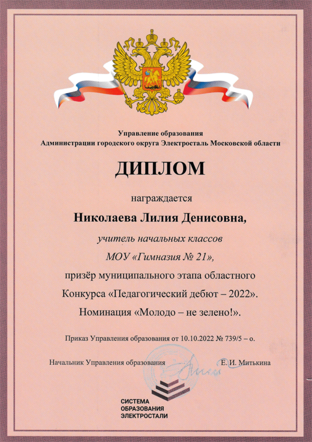 Диплом. Педагогический дебют