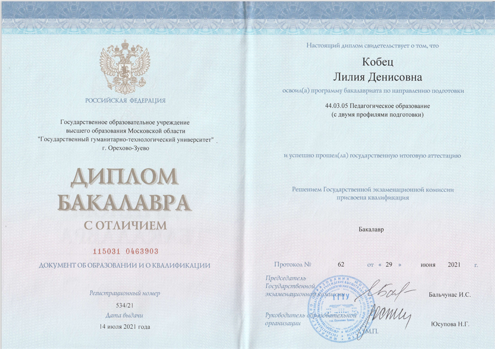 Диплом