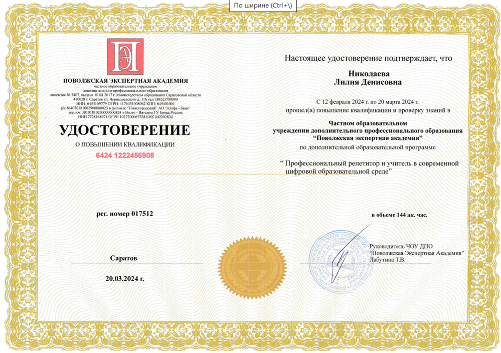 Удостоверение о повышении квалификации