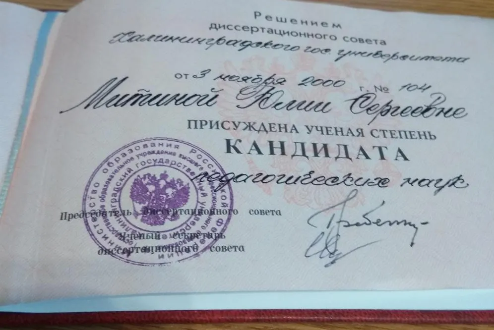 Диплом кандидата наук