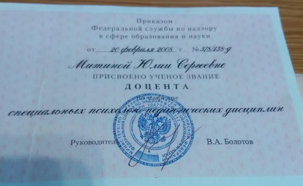 Аттестат доцента