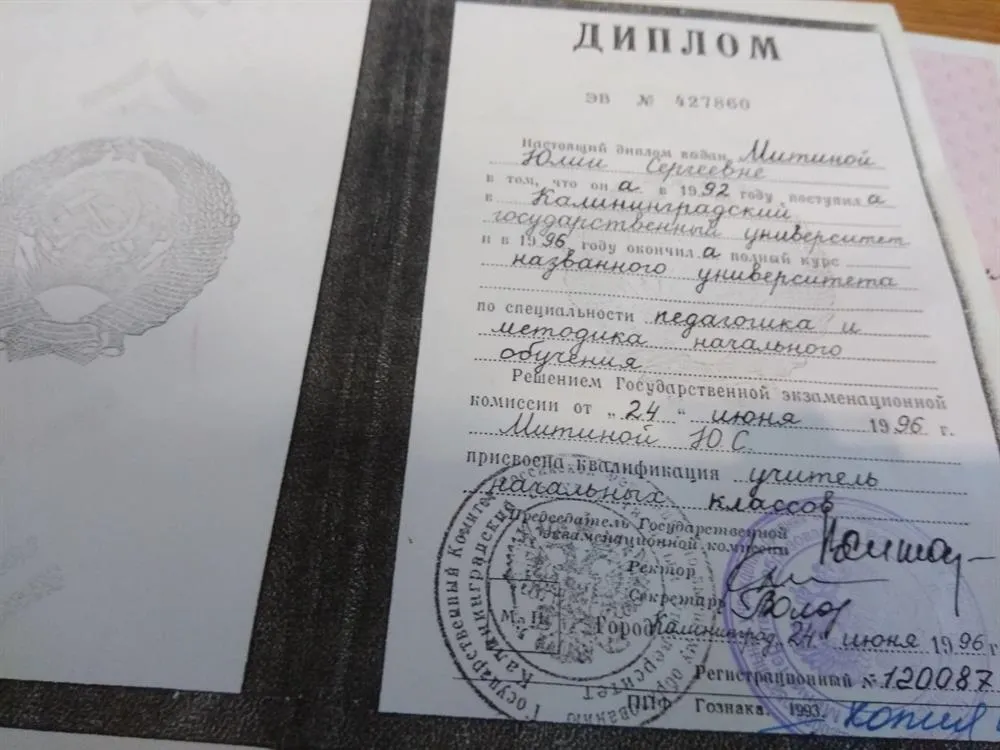 Диплом КГУ о присвоении квалификации учитель начальных классов