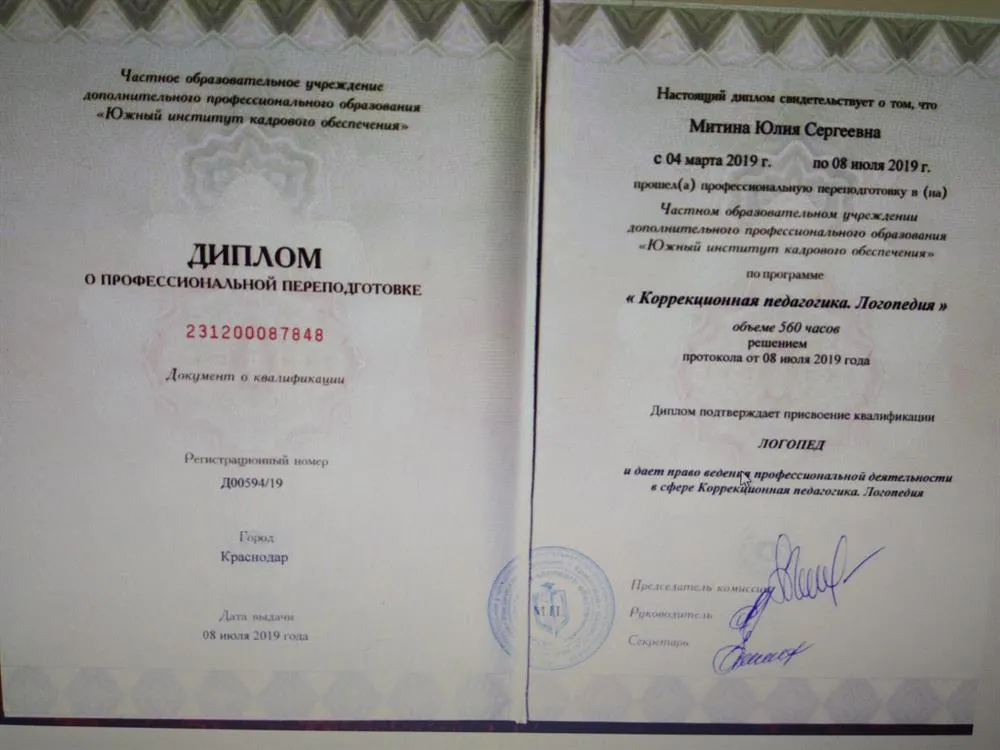Диплом