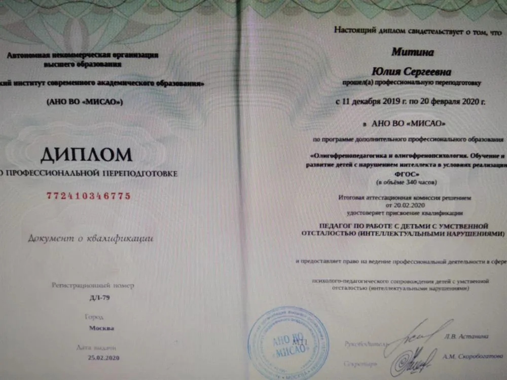 Диплом