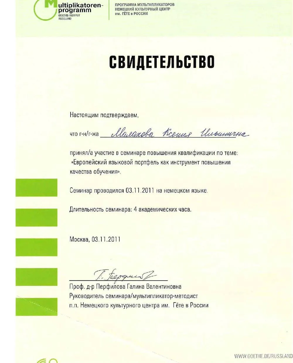 Свидетельство