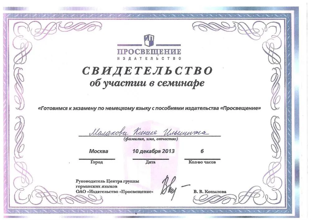 Свидетельство