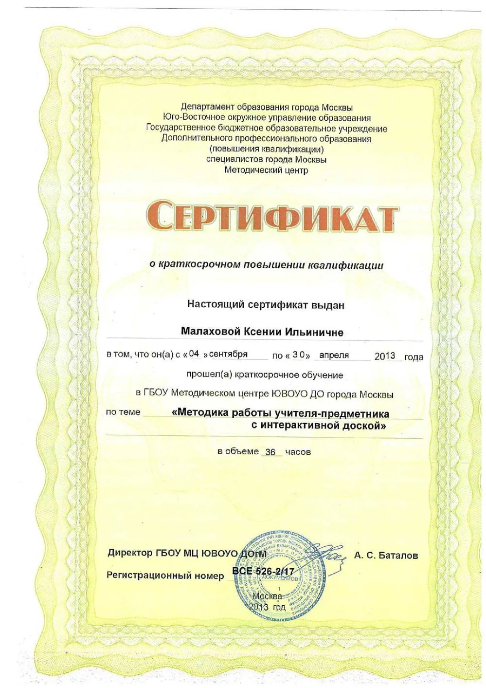 Сертификат