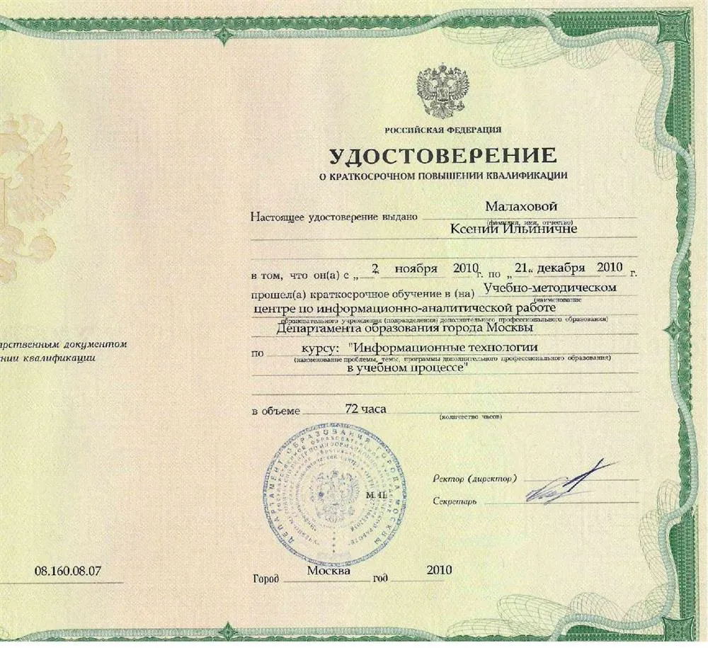 Удостоверение