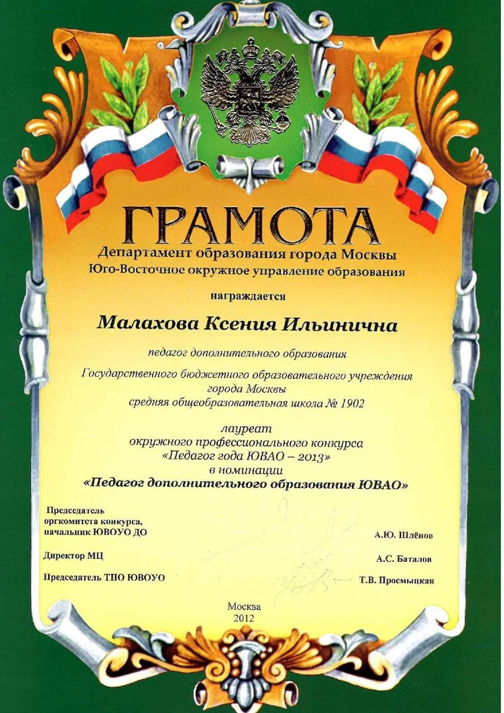 Грамота