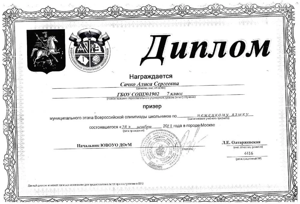 Диплом