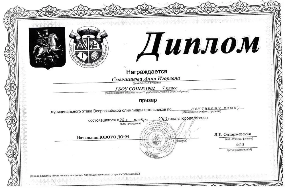 Диплом