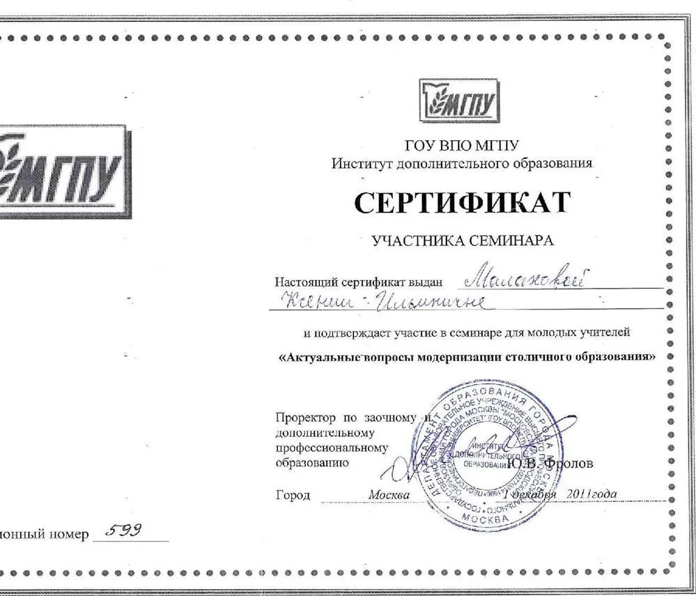 Сертификат