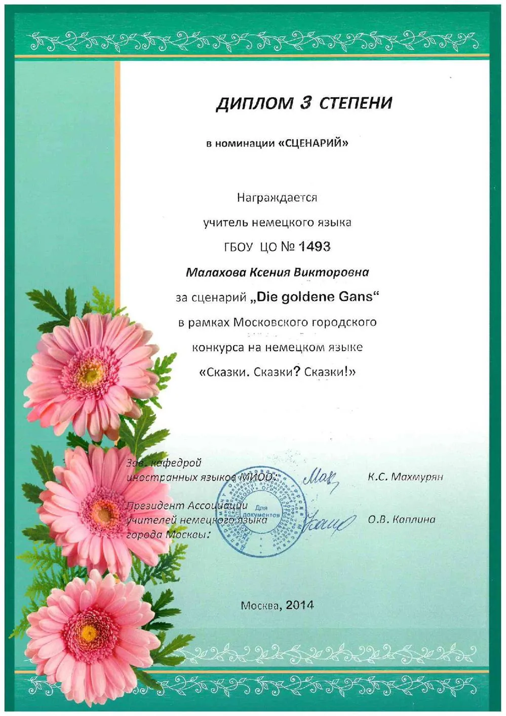 Диплом