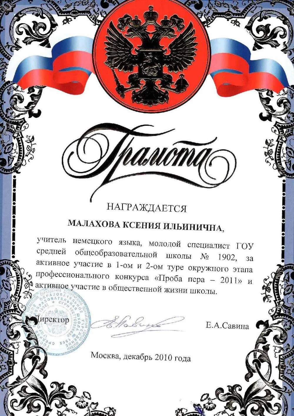 Грамота