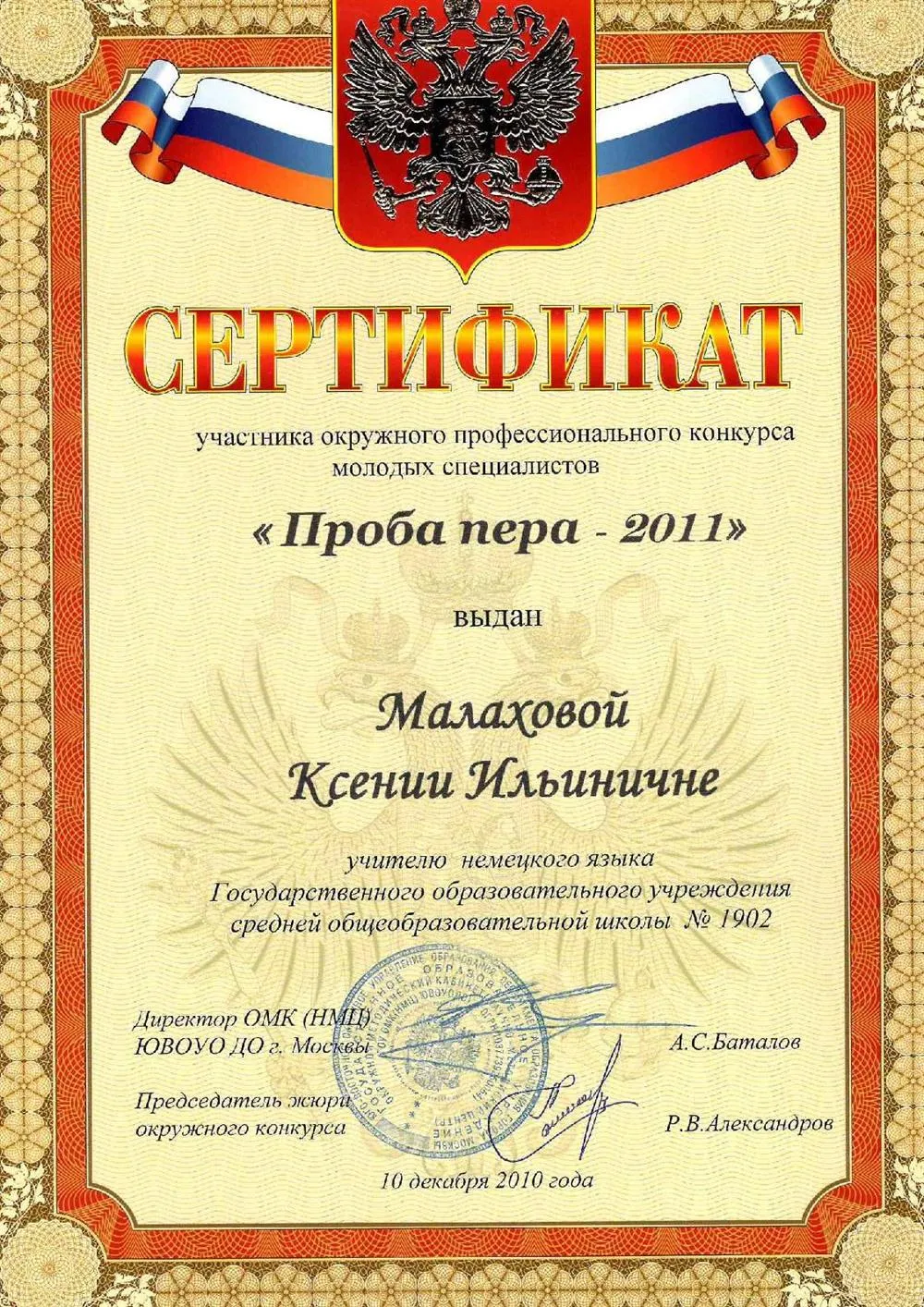Сертификат