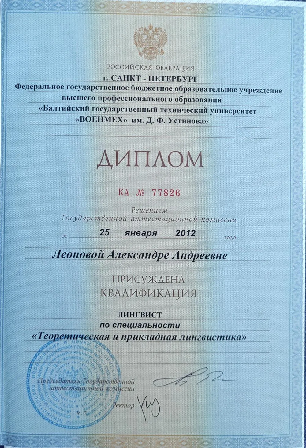 Диплом о высшем профессиональном образовании