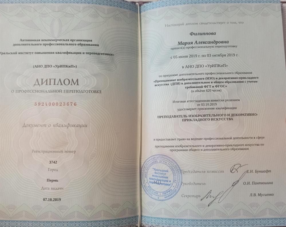 Диплом Пермского государственного педагогического университета 