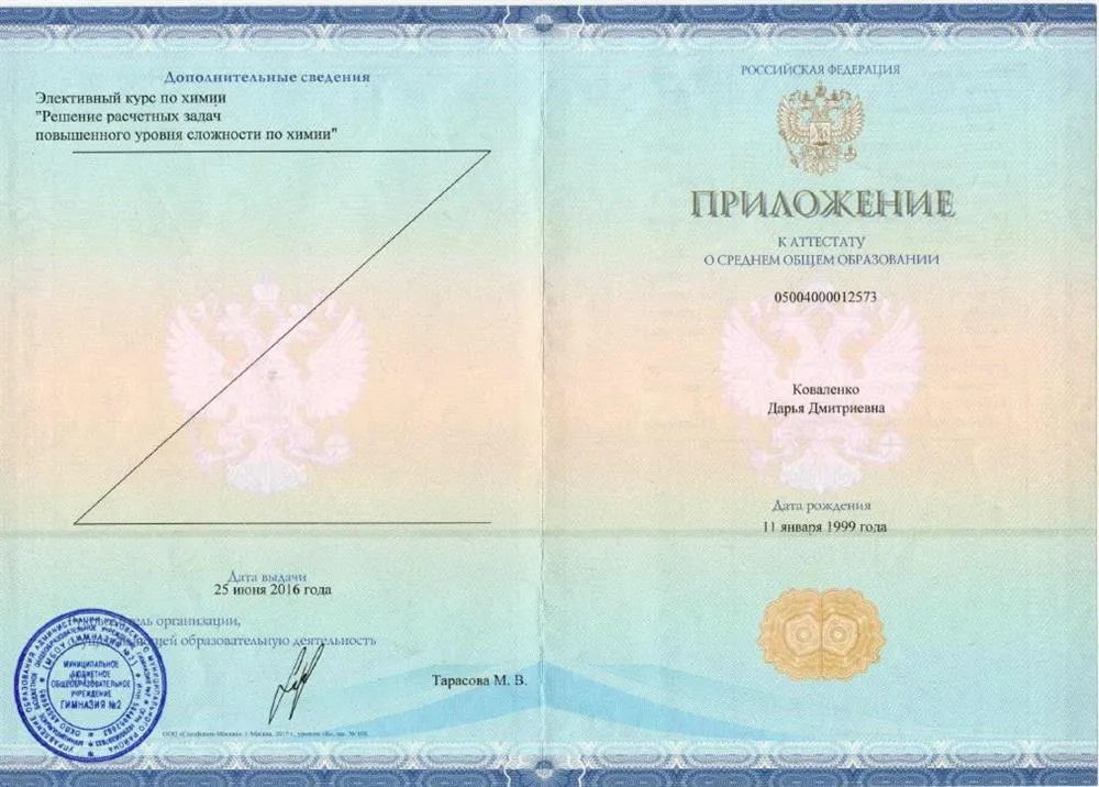 Приложение к аттестату
